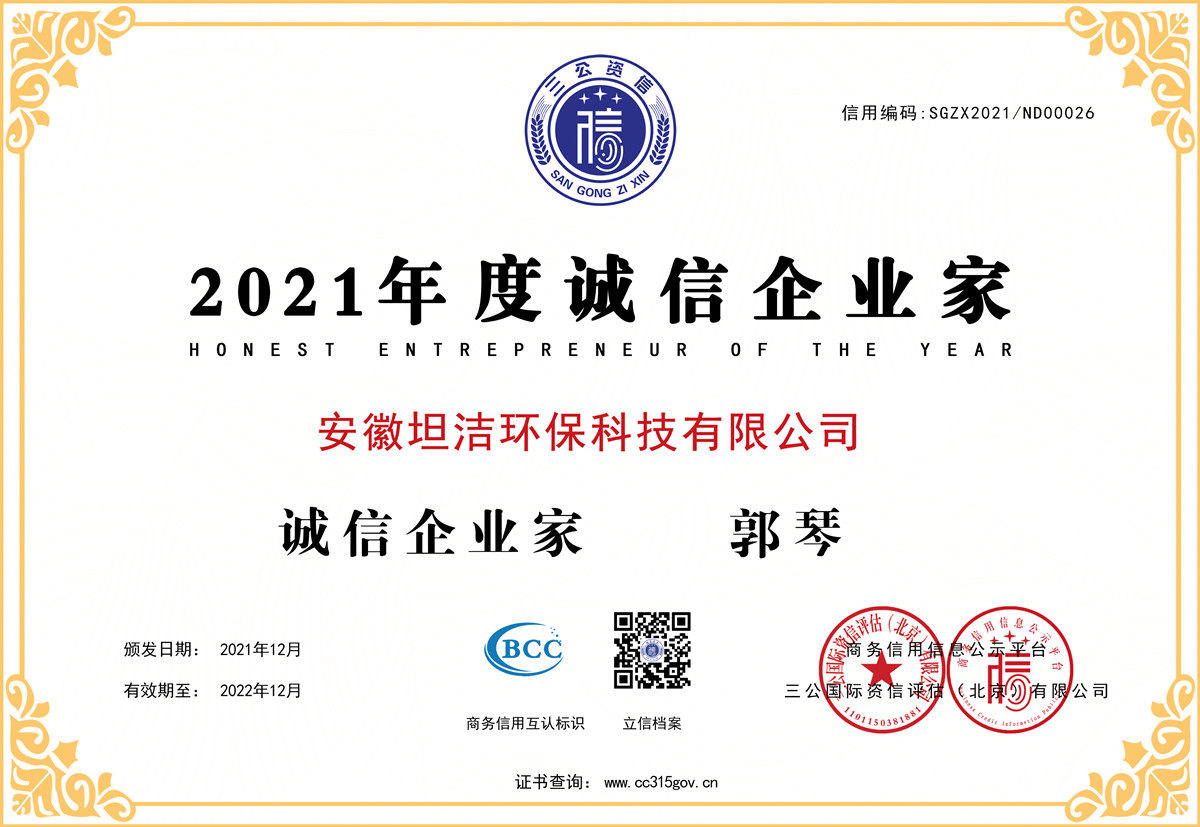 辽宁2021年度诚信企业家