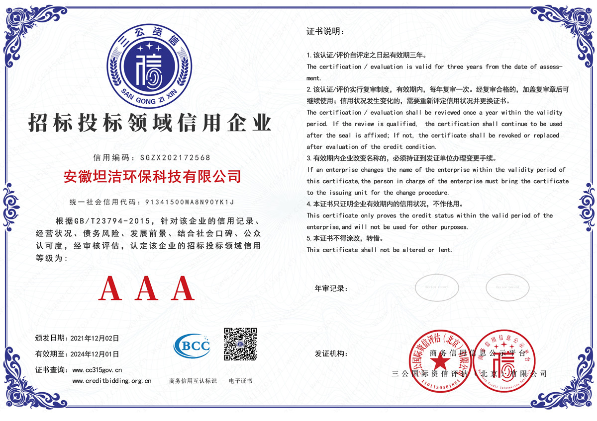 辽宁招标投标领域AAA级信用企业