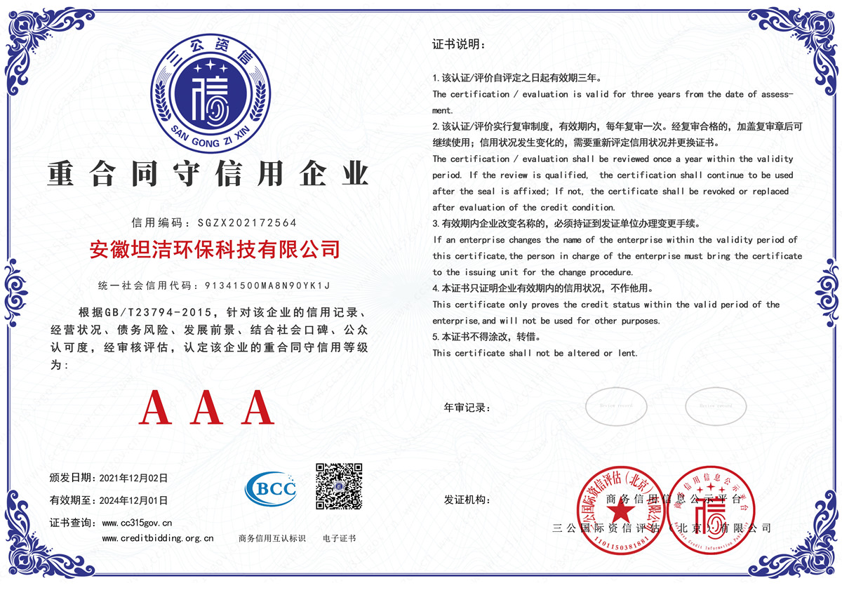 辽宁重合同守信用AAA级信用企业