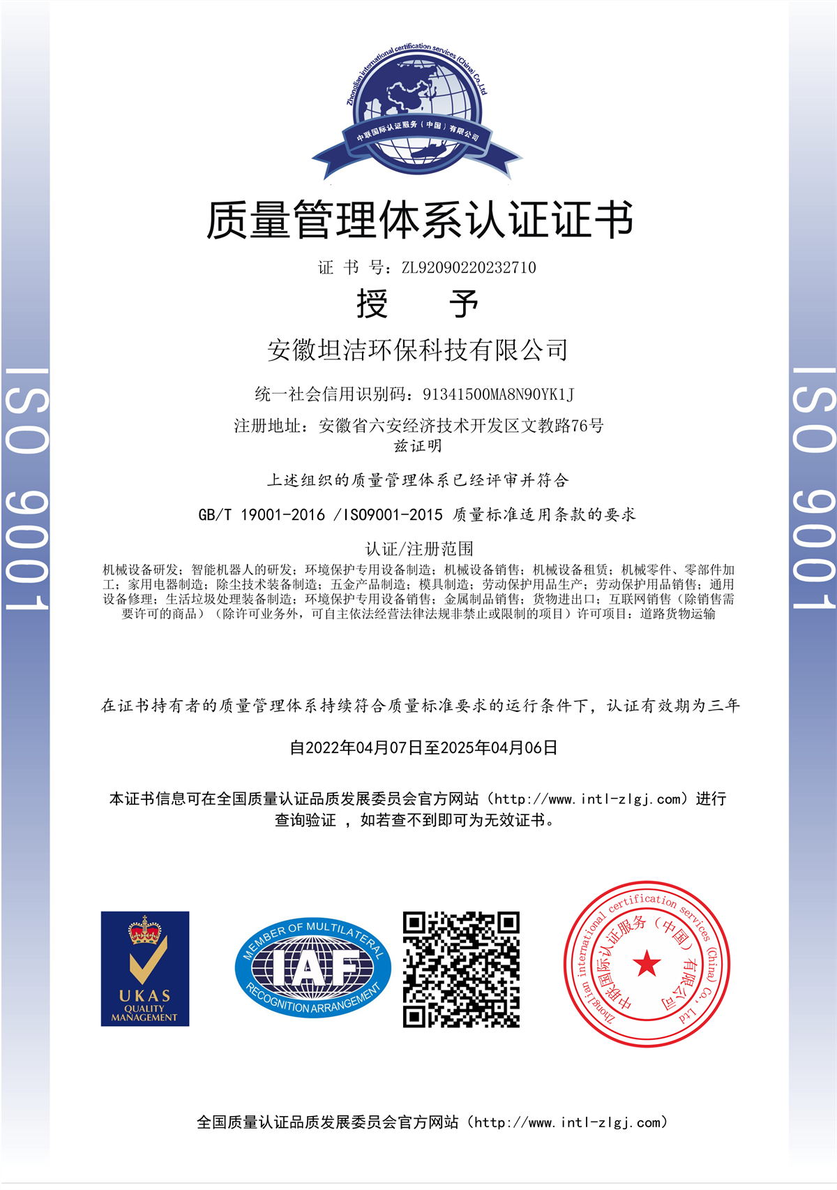 辽宁质量管理体系认证证书