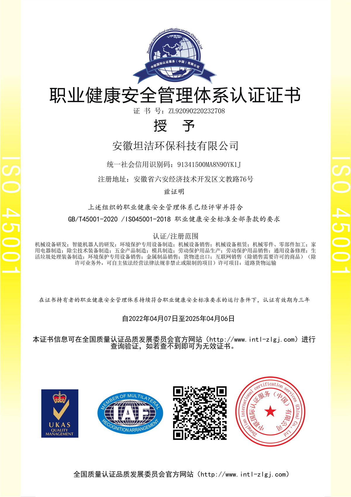 辽宁职业健康安全管理体系认证