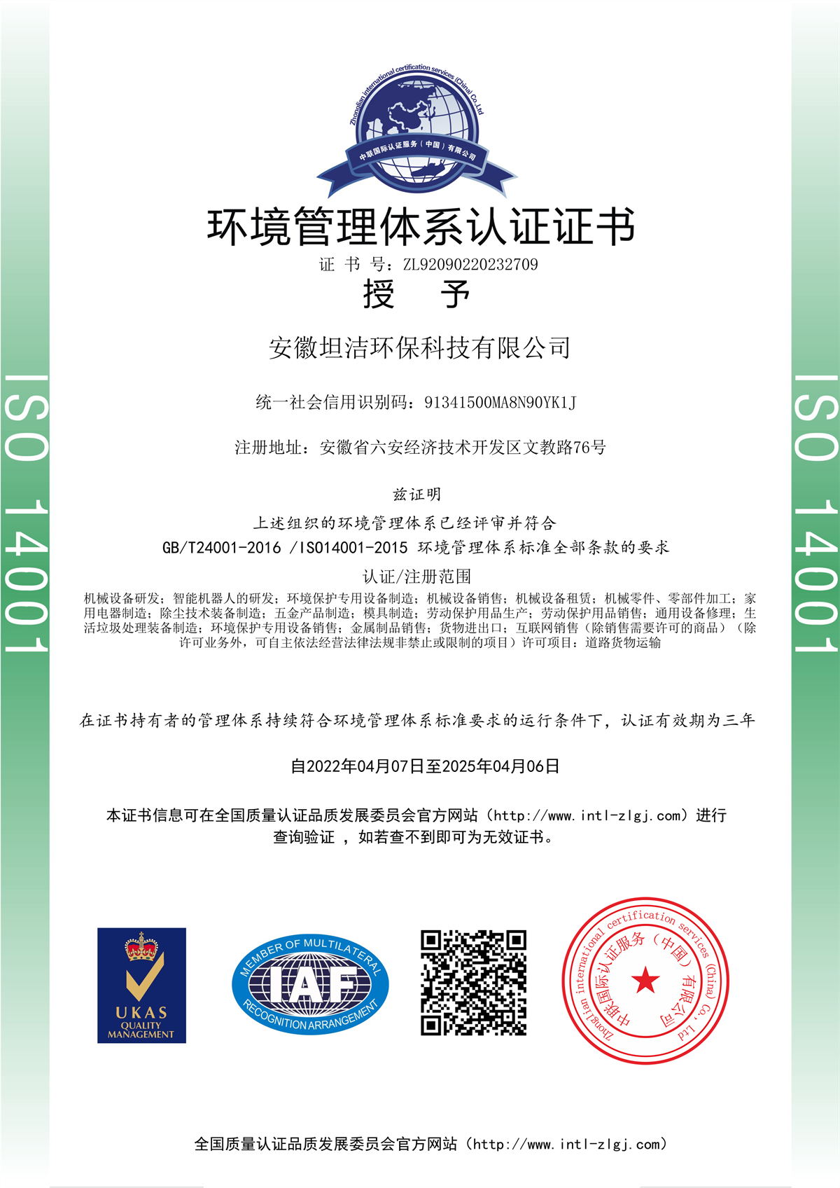 辽宁环境管理体系认证证书