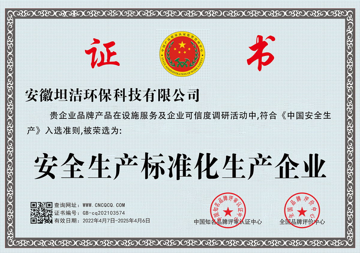 辽宁安全生产标准化企业