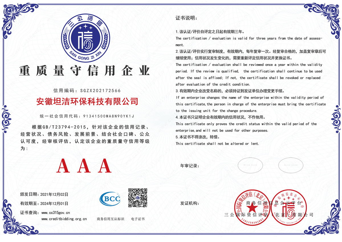 辽宁重质量守诚信AAA级信用企业