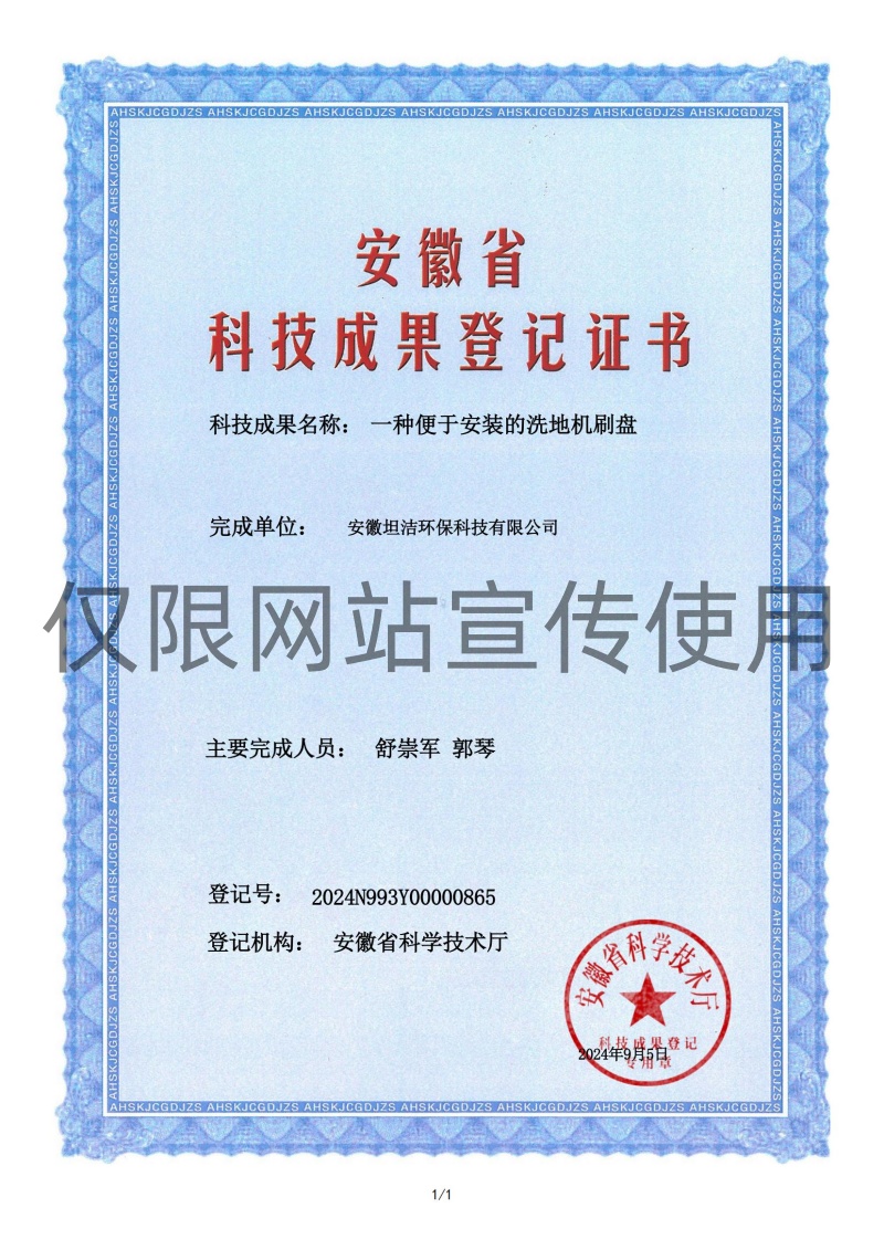 辽宁科技成果转化证书